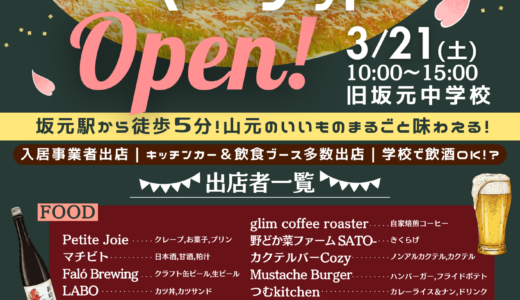 3月21日(土)開催！！！　＜第一回山元いいものマーケット＞