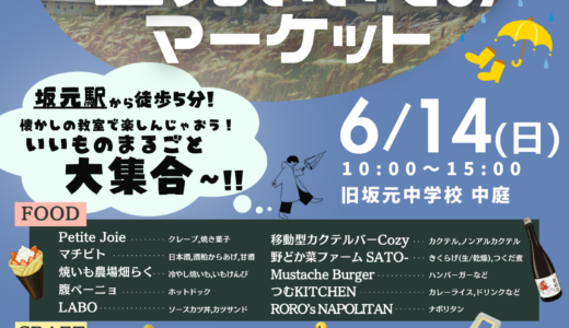 第2回山元いいものマーケット開催決定！！